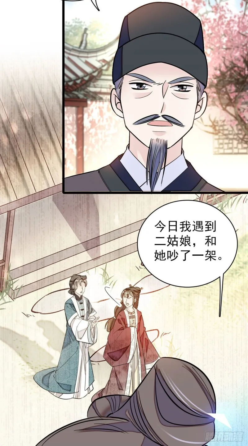 第90话 所以我是输给了肉骨头 第3页