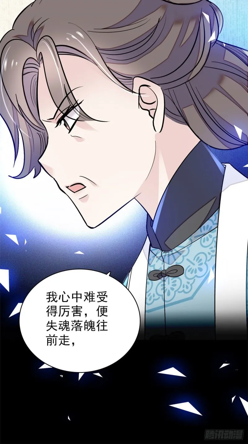 第90话 所以我是输给了肉骨头 第4页