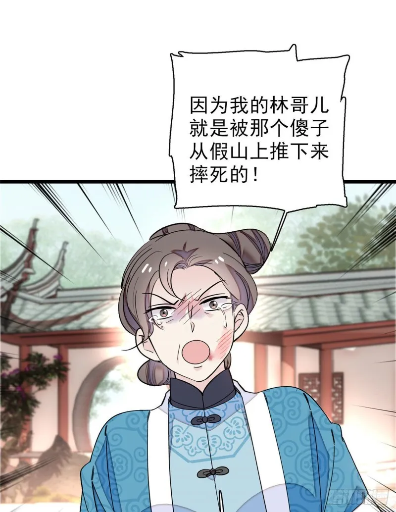第90话 所以我是输给了肉骨头 第13页