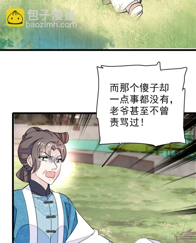 第90话 所以我是输给了肉骨头 第18页