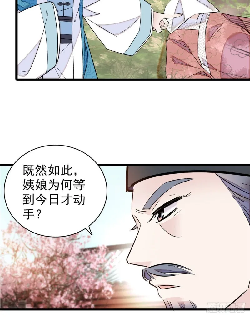 第90话 所以我是输给了肉骨头 第19页