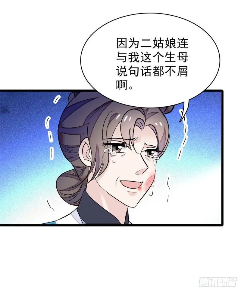 第90话 所以我是输给了肉骨头 第20页