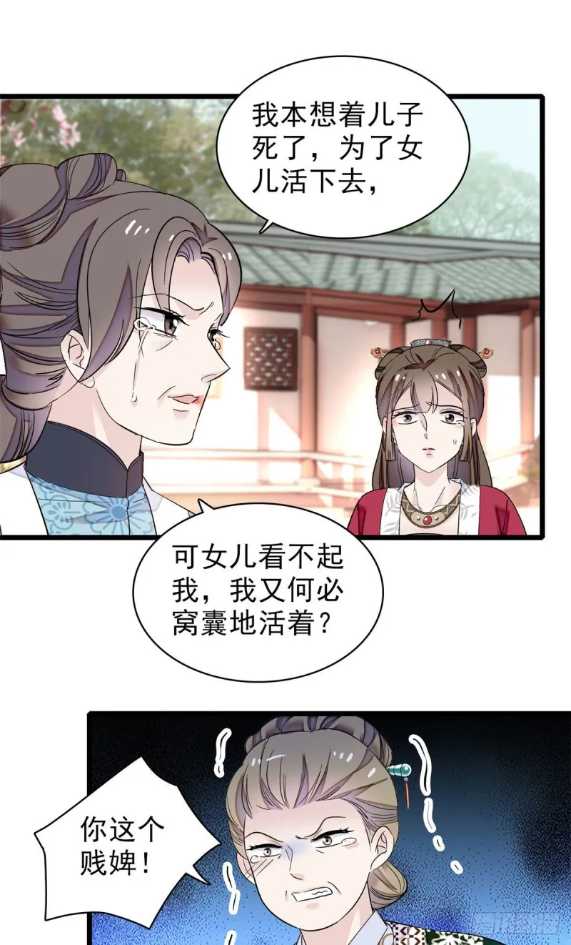第90话 所以我是输给了肉骨头 第21页