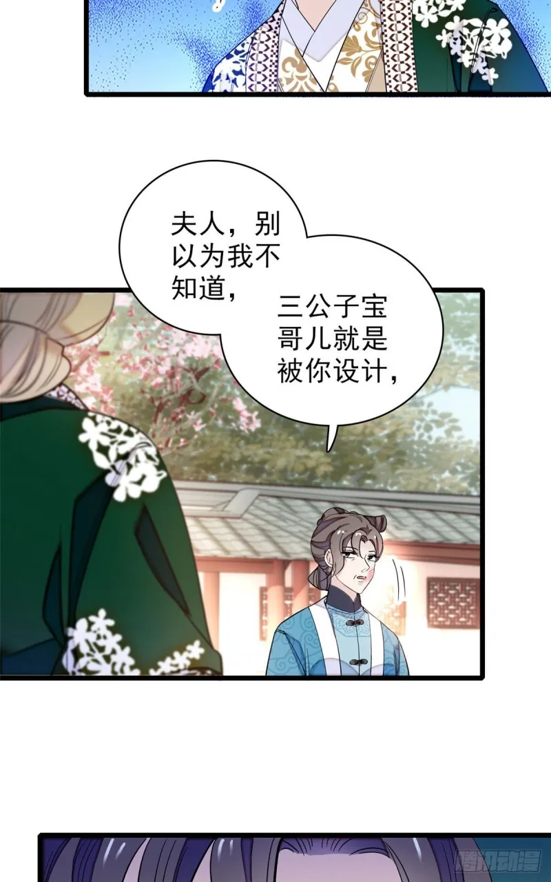 第90话 所以我是输给了肉骨头 第22页