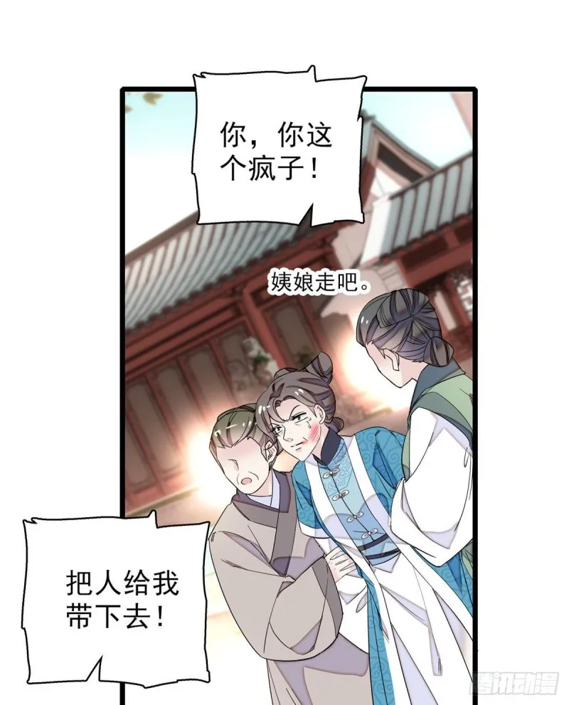 第90话 所以我是输给了肉骨头 第24页