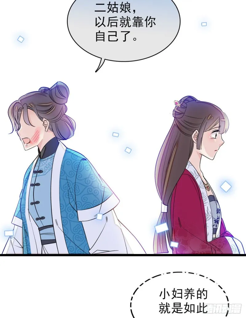 第90话 所以我是输给了肉骨头 第26页