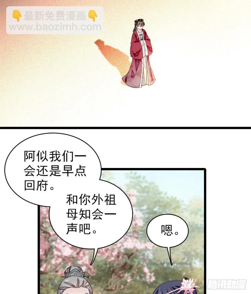 第90话 所以我是输给了肉骨头 第29页