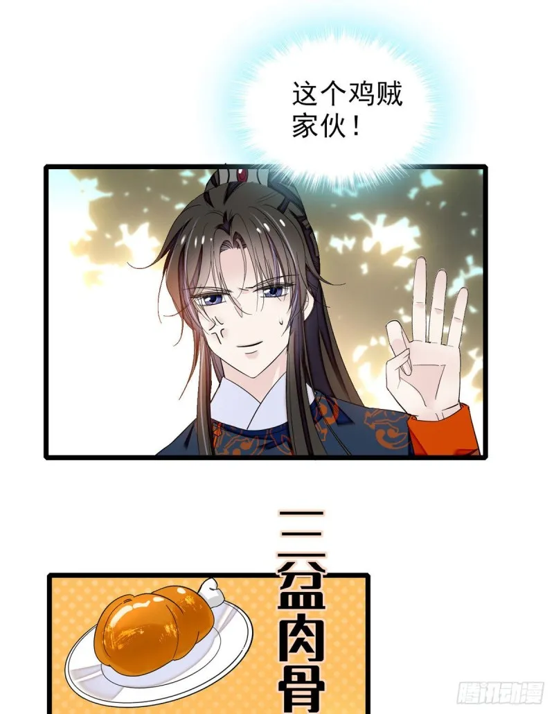 第90话 所以我是输给了肉骨头 第36页