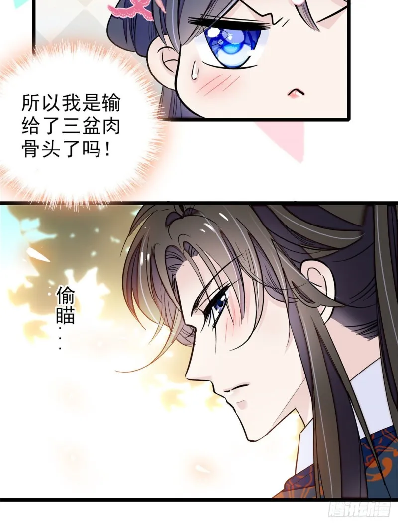 第90话 所以我是输给了肉骨头 第39页