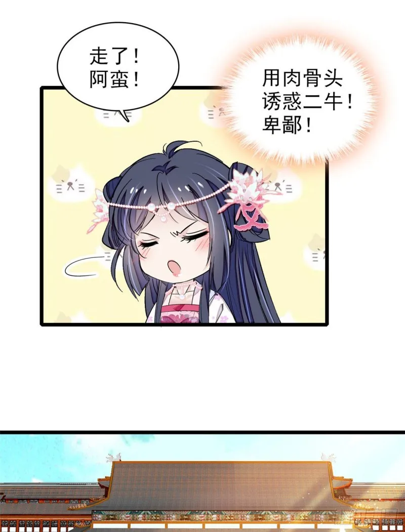第90话 所以我是输给了肉骨头 第40页