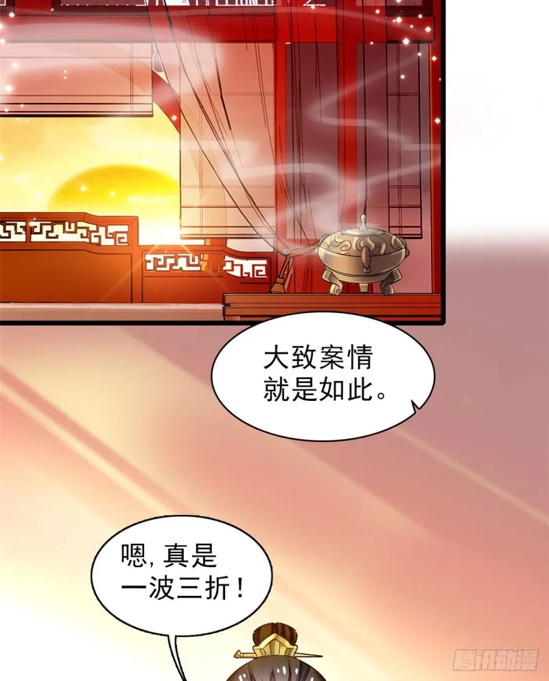 第90话 所以我是输给了肉骨头 第45页