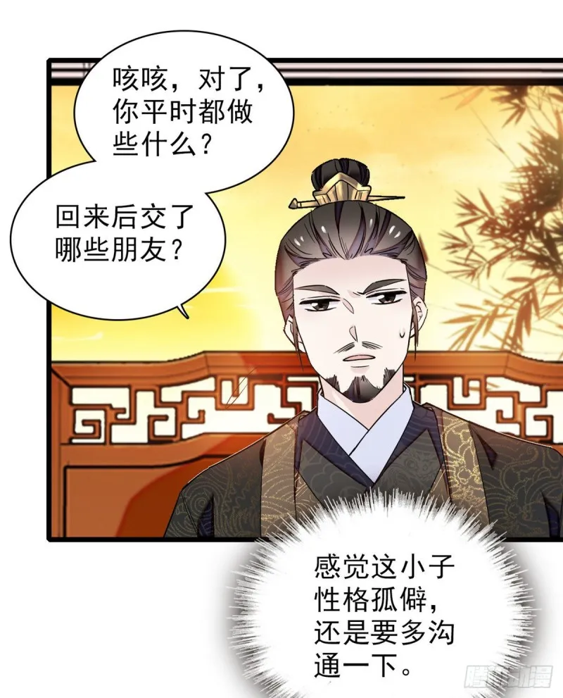第90话 所以我是输给了肉骨头 第48页