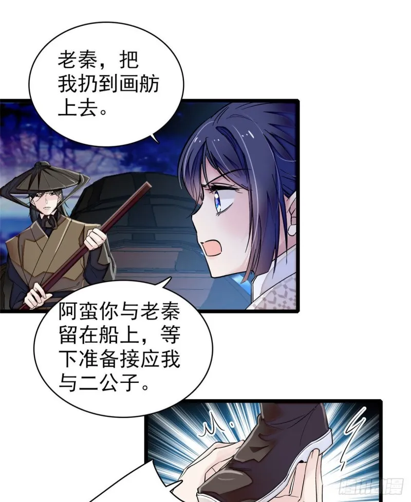 第92话 替我哥哥报仇 第6页