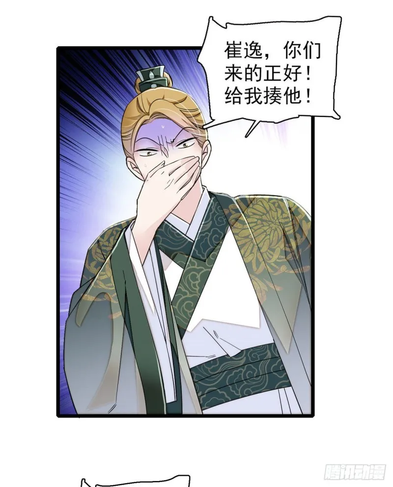 第92话 替我哥哥报仇 第10页