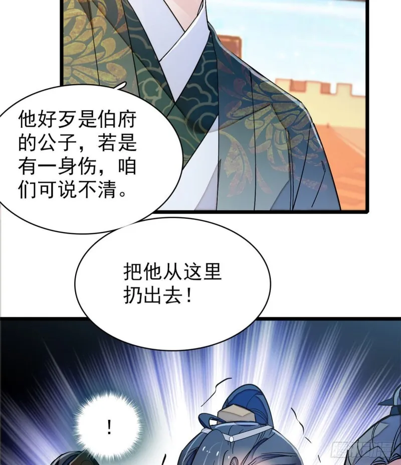 第92话 替我哥哥报仇 第16页