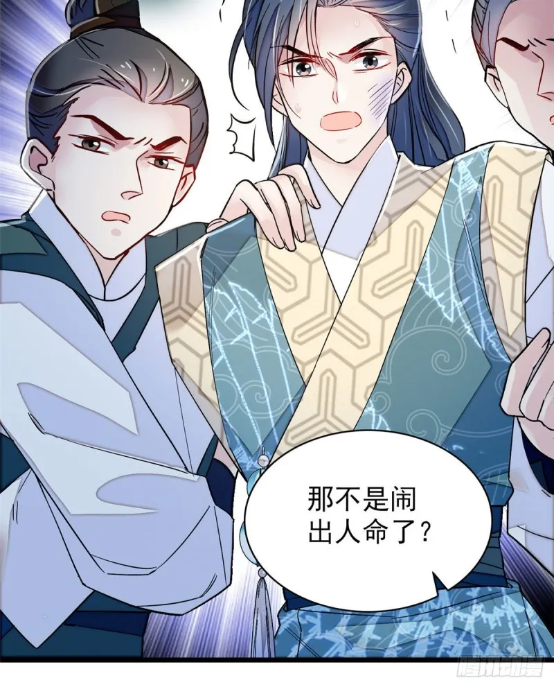 第92话 替我哥哥报仇 第17页