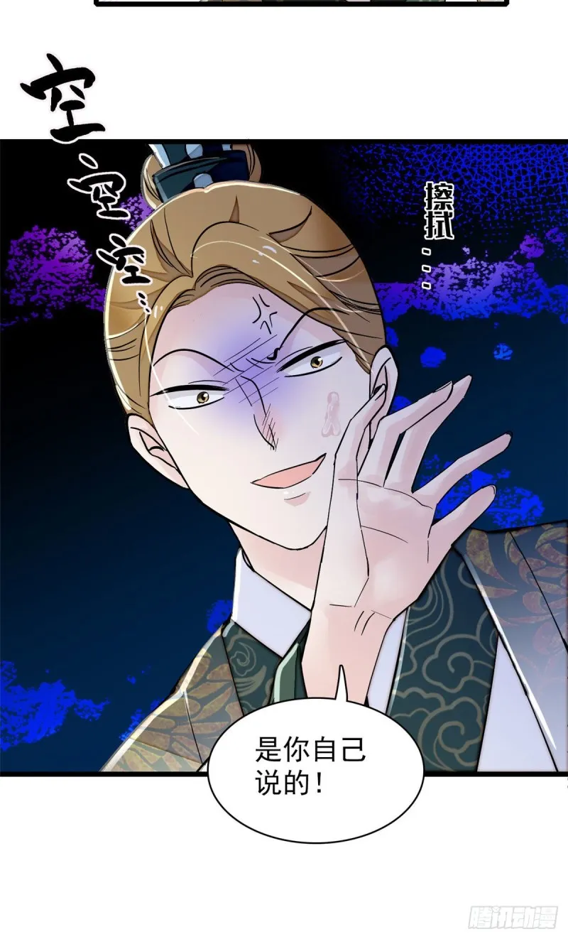 第92话 替我哥哥报仇 第20页