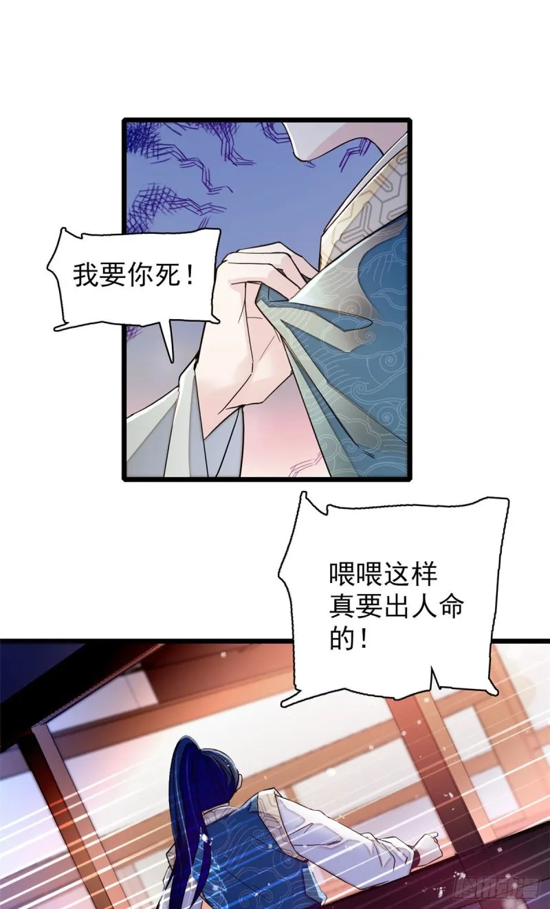 第92话 替我哥哥报仇 第21页