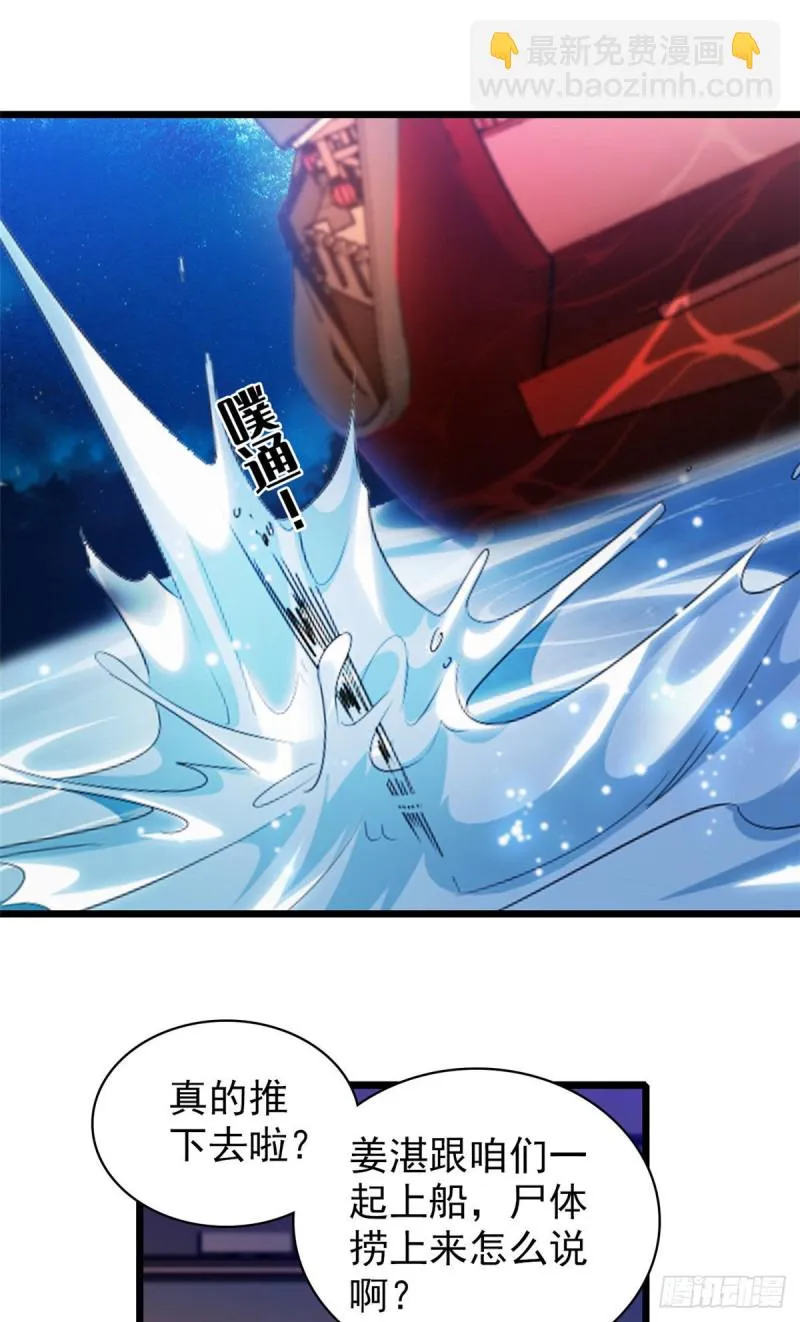 第92话 替我哥哥报仇 第24页