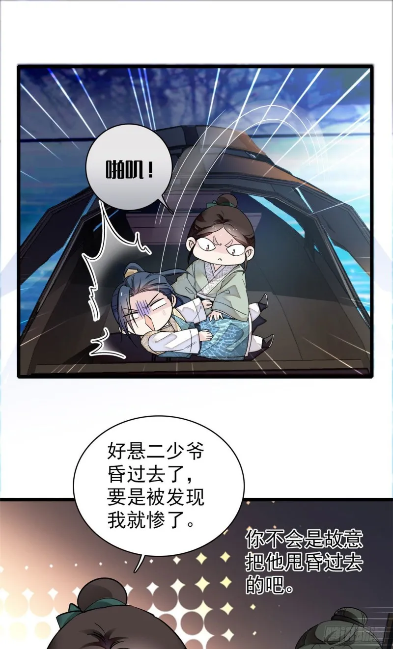 第92话 替我哥哥报仇 第31页
