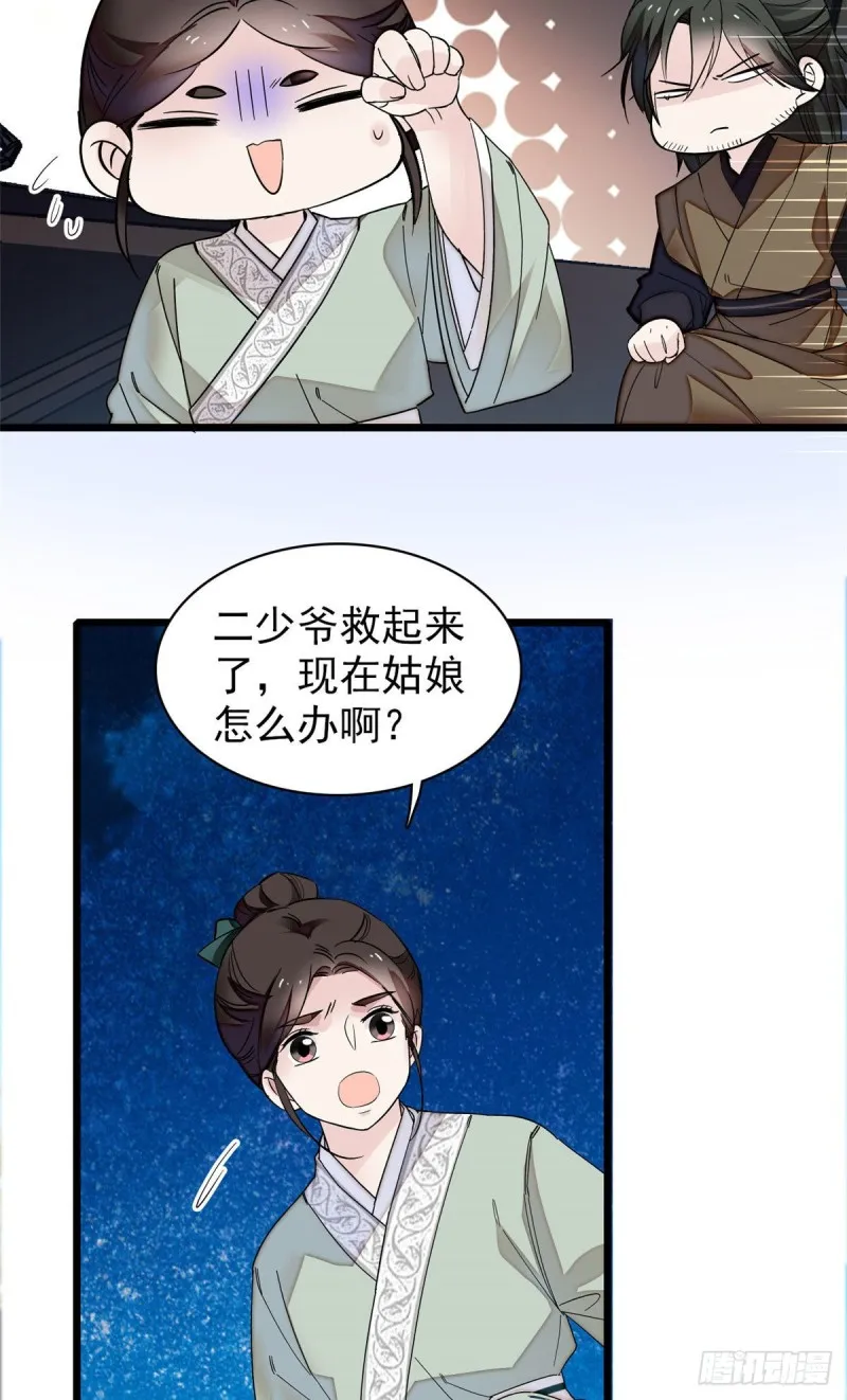 第92话 替我哥哥报仇 第32页
