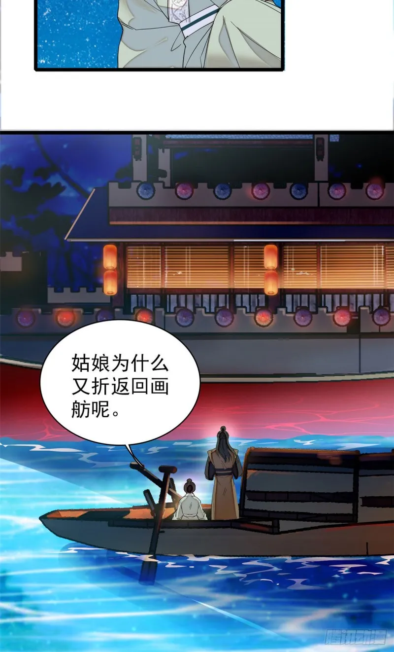 第92话 替我哥哥报仇 第33页
