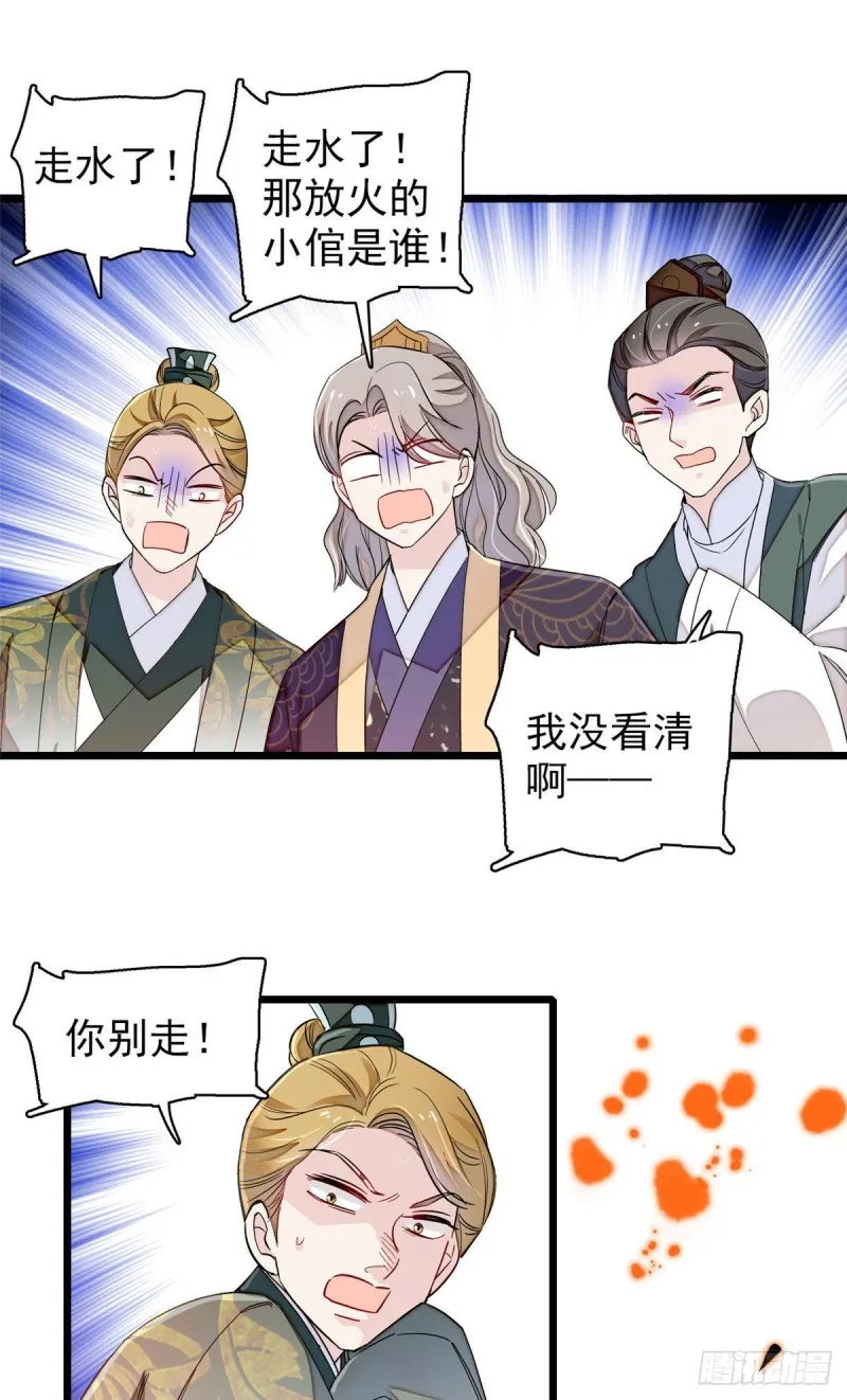 第92话 替我哥哥报仇 第40页