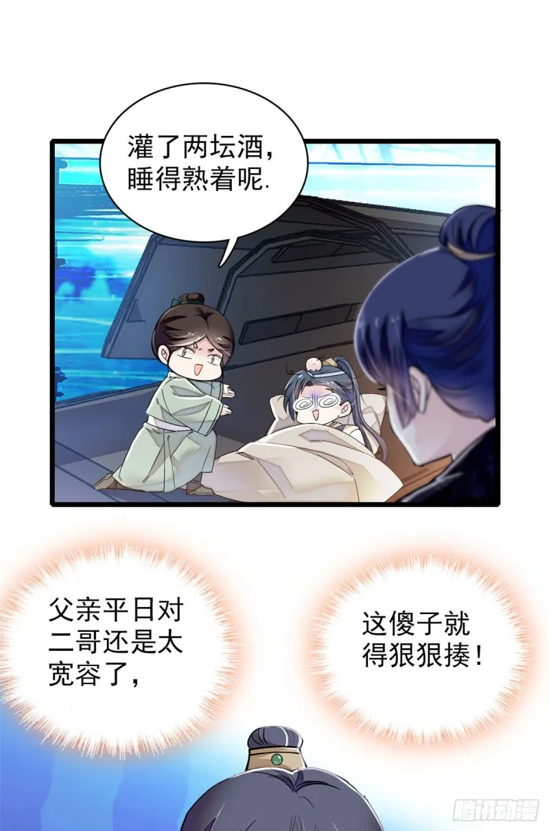 第92话 替我哥哥报仇 第46页