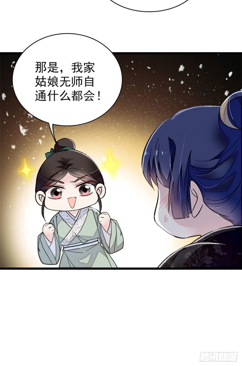 第92话 替我哥哥报仇 第48页