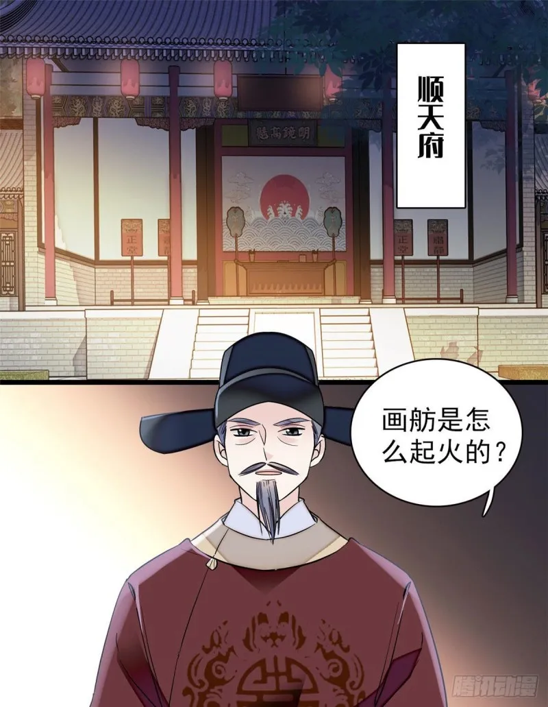 第94话 姜二弟被人占了便宜？ 第2页