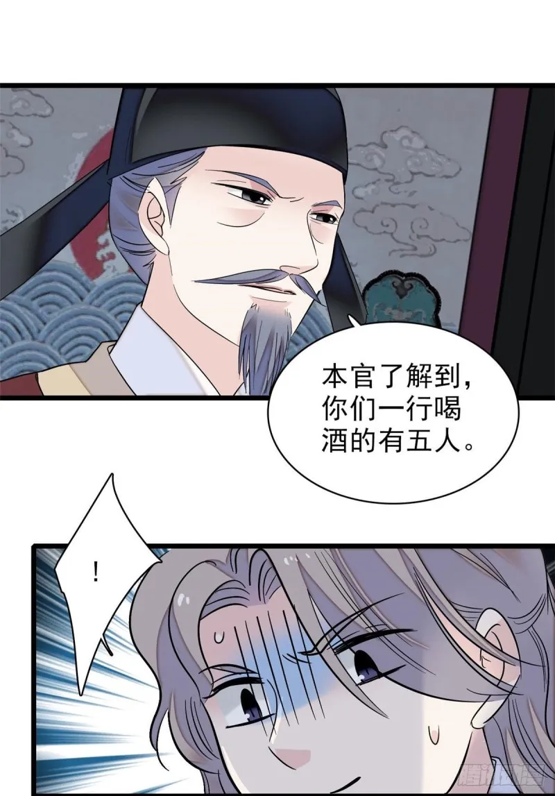 第94话 姜二弟被人占了便宜？ 第4页