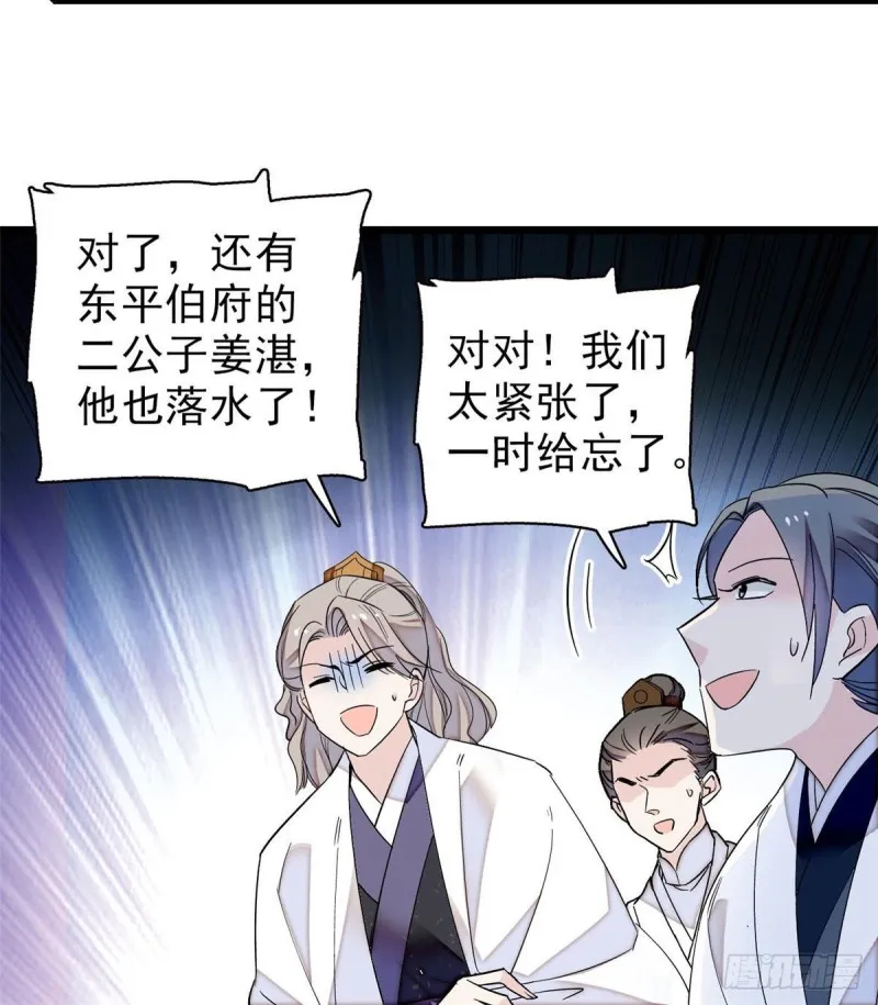 第94话 姜二弟被人占了便宜？ 第5页