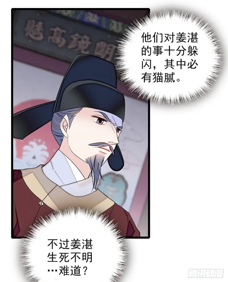 第94话 姜二弟被人占了便宜？ 第6页