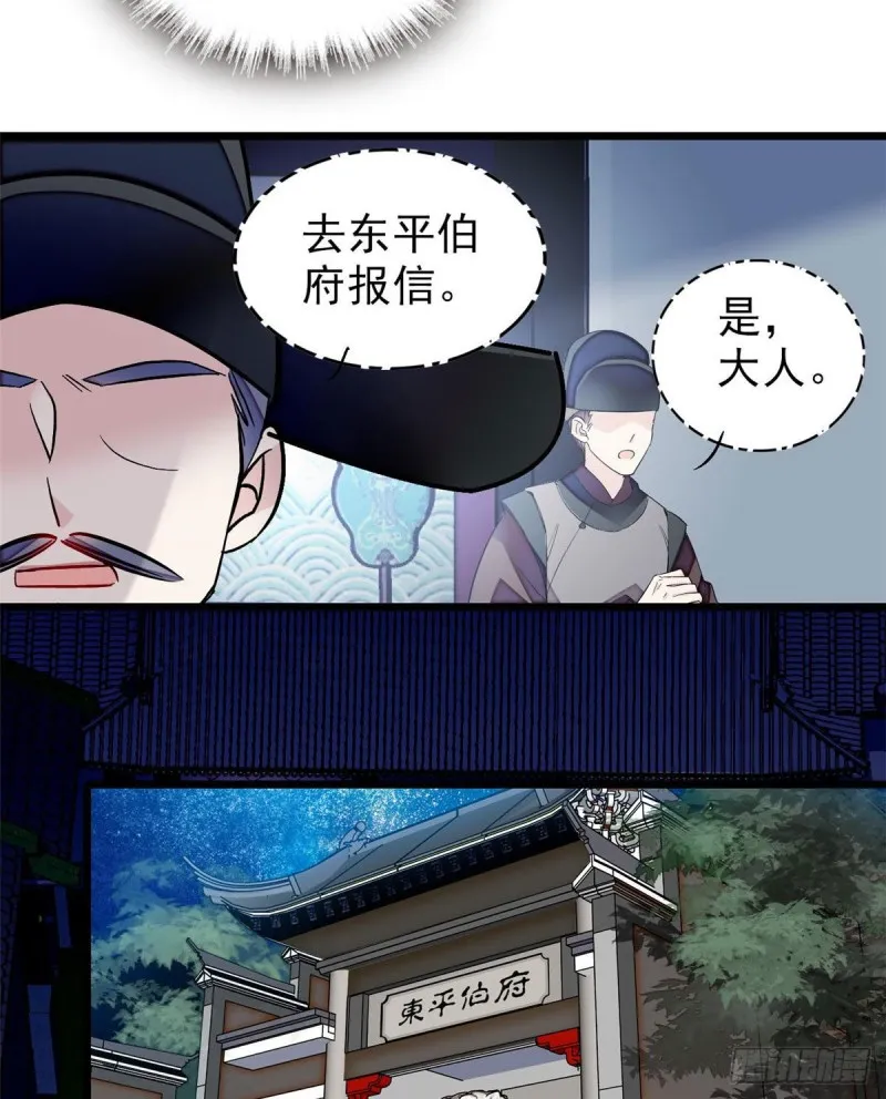第94话 姜二弟被人占了便宜？ 第7页