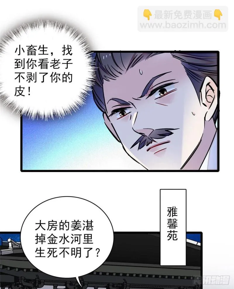 第94话 姜二弟被人占了便宜？ 第10页