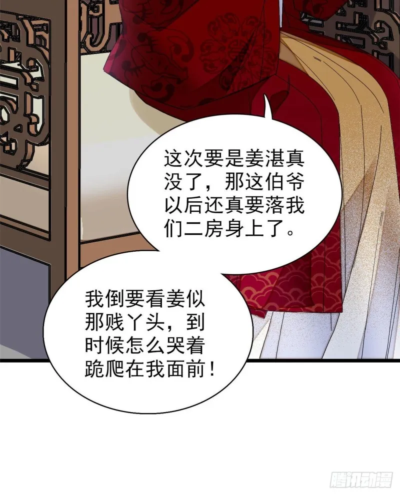 第94话 姜二弟被人占了便宜？ 第12页