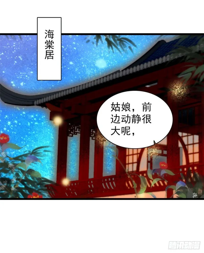 第94话 姜二弟被人占了便宜？ 第13页