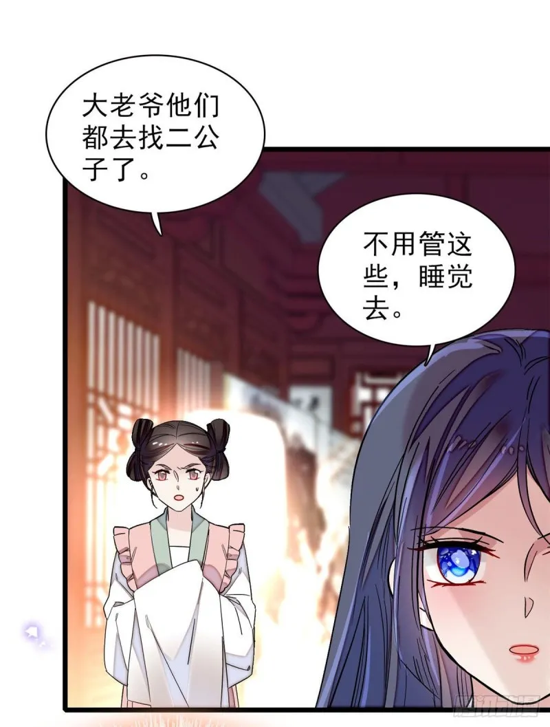 第94话 姜二弟被人占了便宜？ 第14页