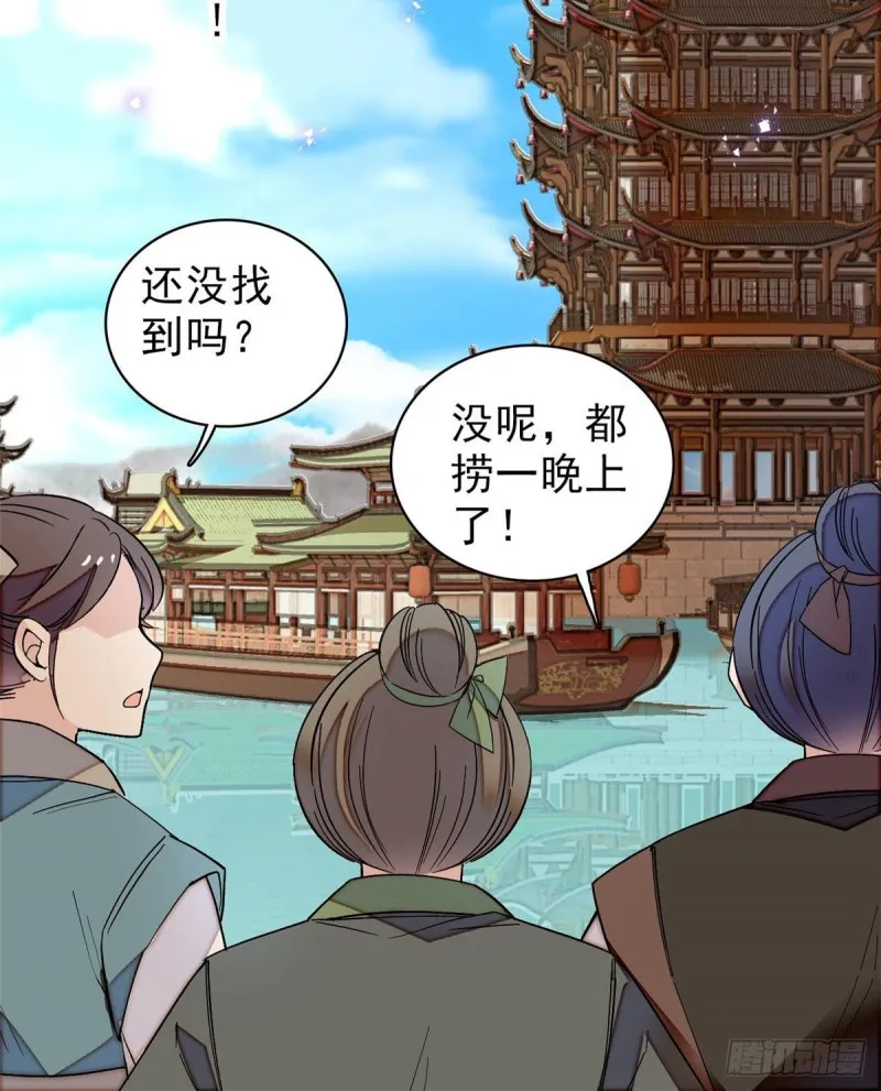 第94话 姜二弟被人占了便宜？ 第17页