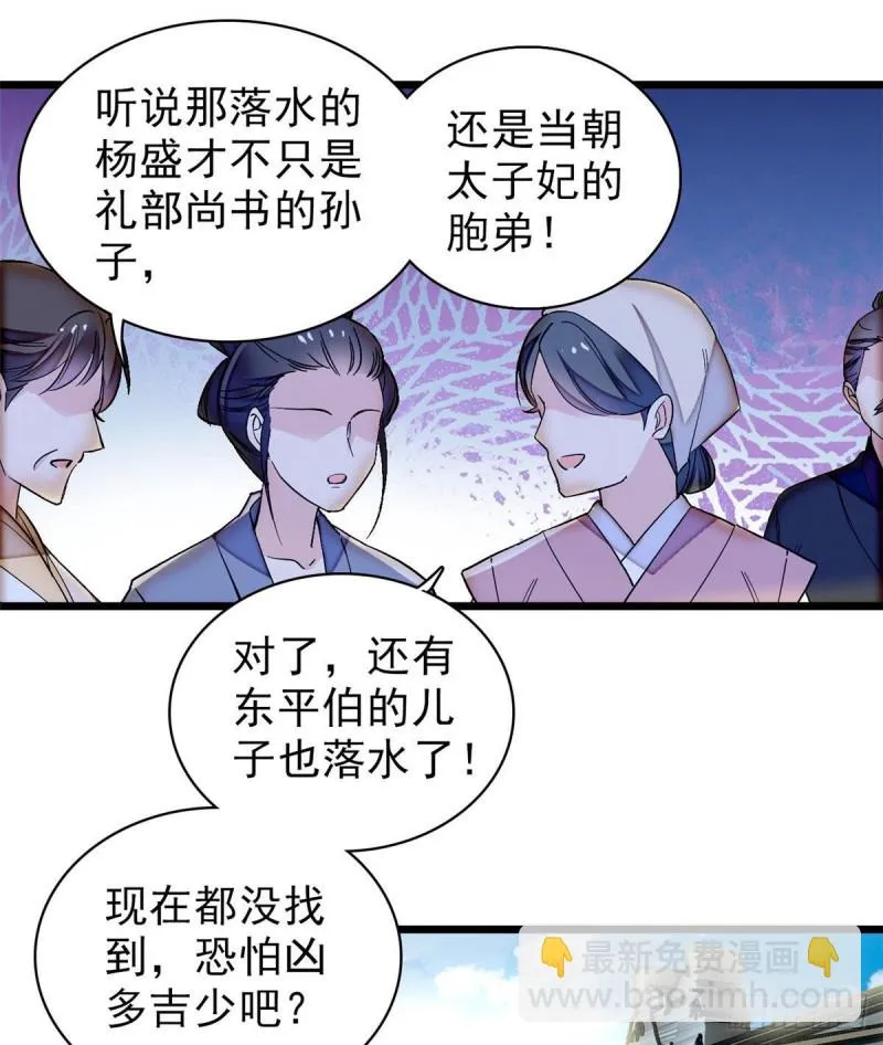 第94话 姜二弟被人占了便宜？ 第18页