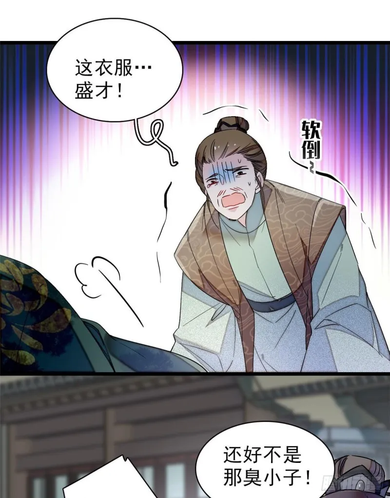 第94话 姜二弟被人占了便宜？ 第22页