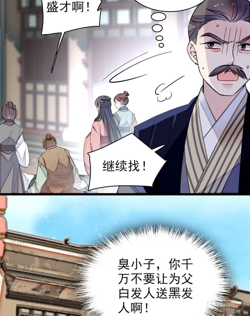第94话 姜二弟被人占了便宜？ 第23页