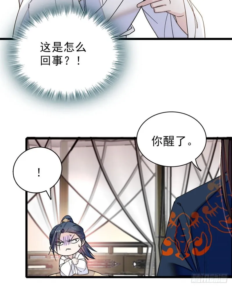 第94话 姜二弟被人占了便宜？ 第29页