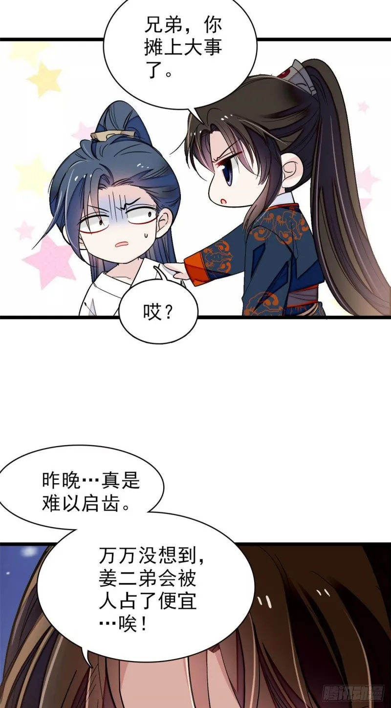 第94话 姜二弟被人占了便宜？ 第31页