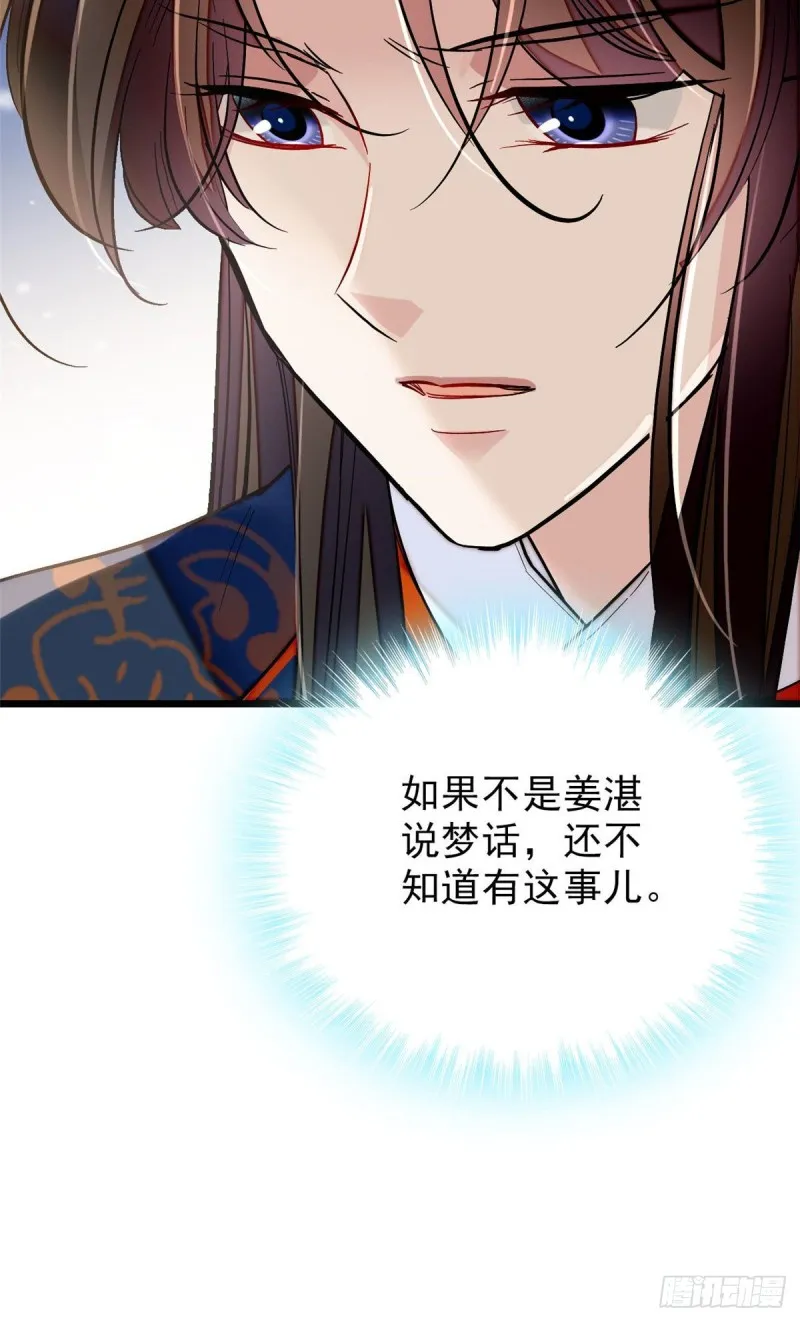 第94话 姜二弟被人占了便宜？ 第32页