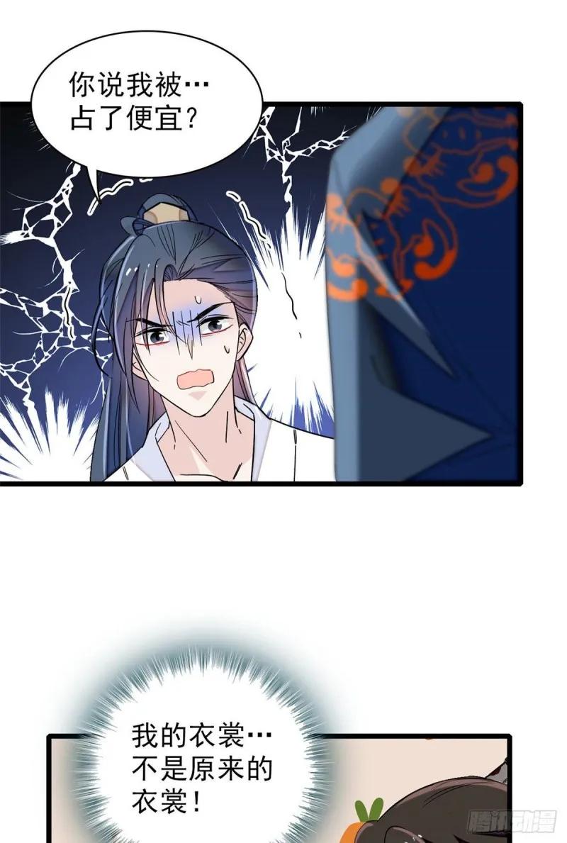 第94话 姜二弟被人占了便宜？ 第33页