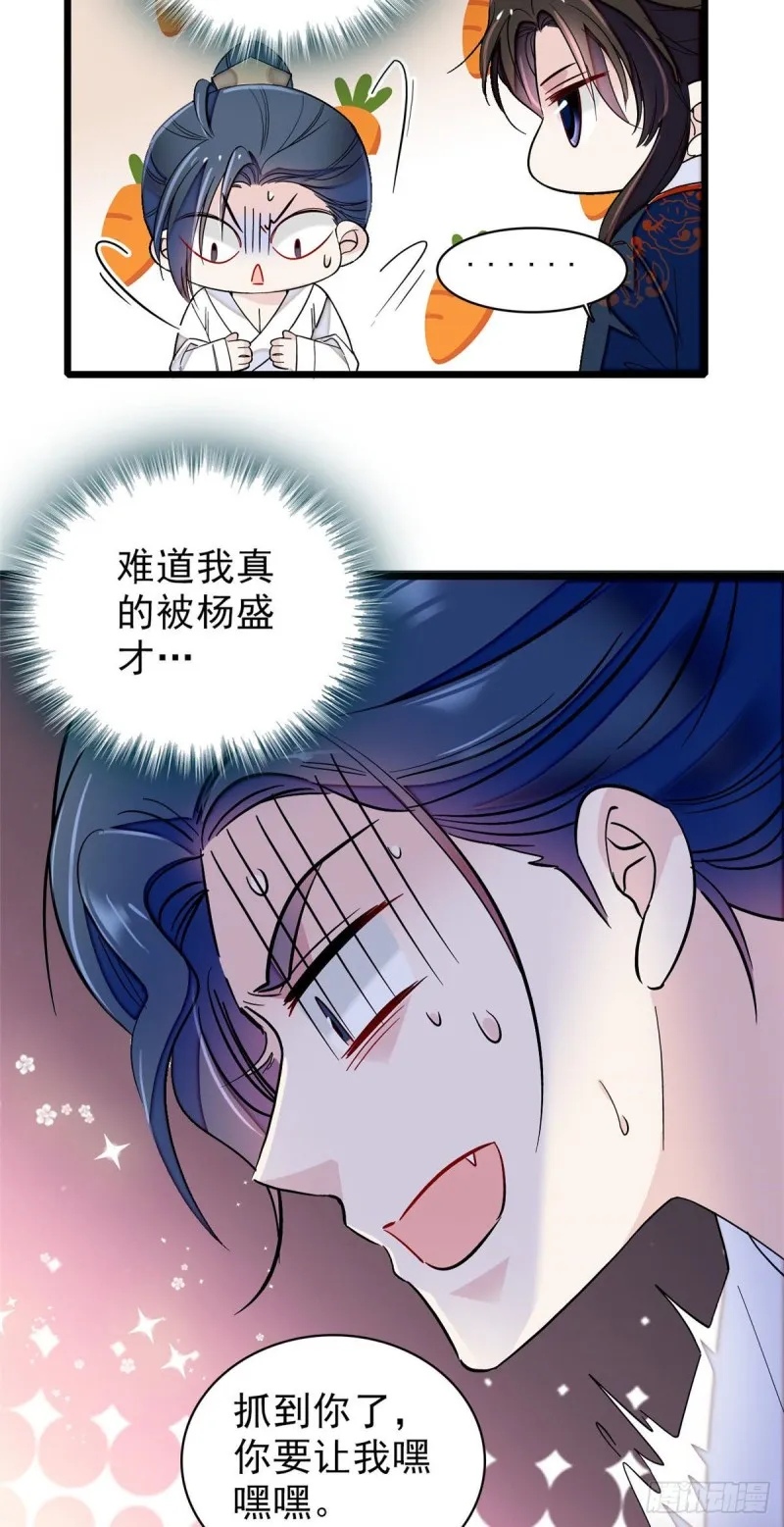 第94话 姜二弟被人占了便宜？ 第34页