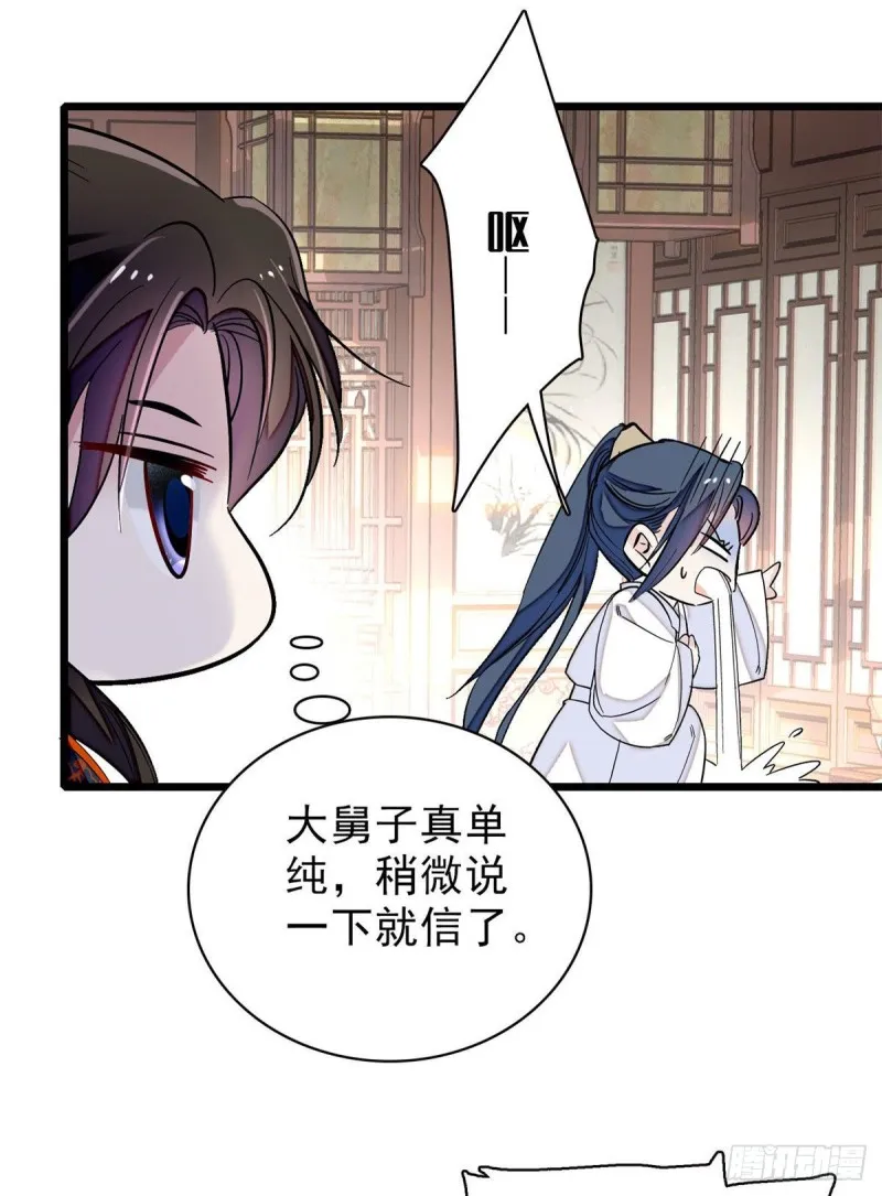 第94话 姜二弟被人占了便宜？ 第36页