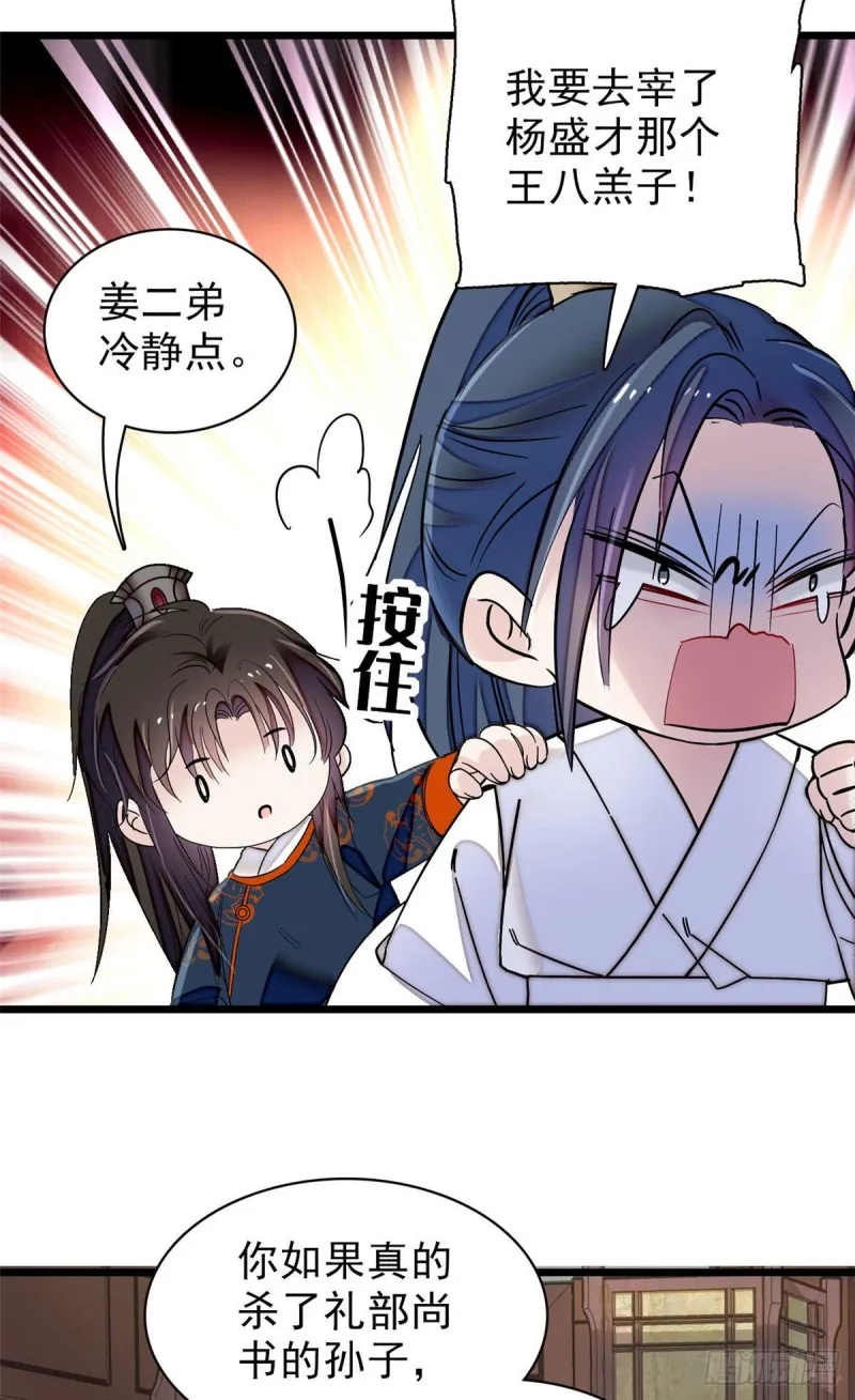 第94话 姜二弟被人占了便宜？ 第37页