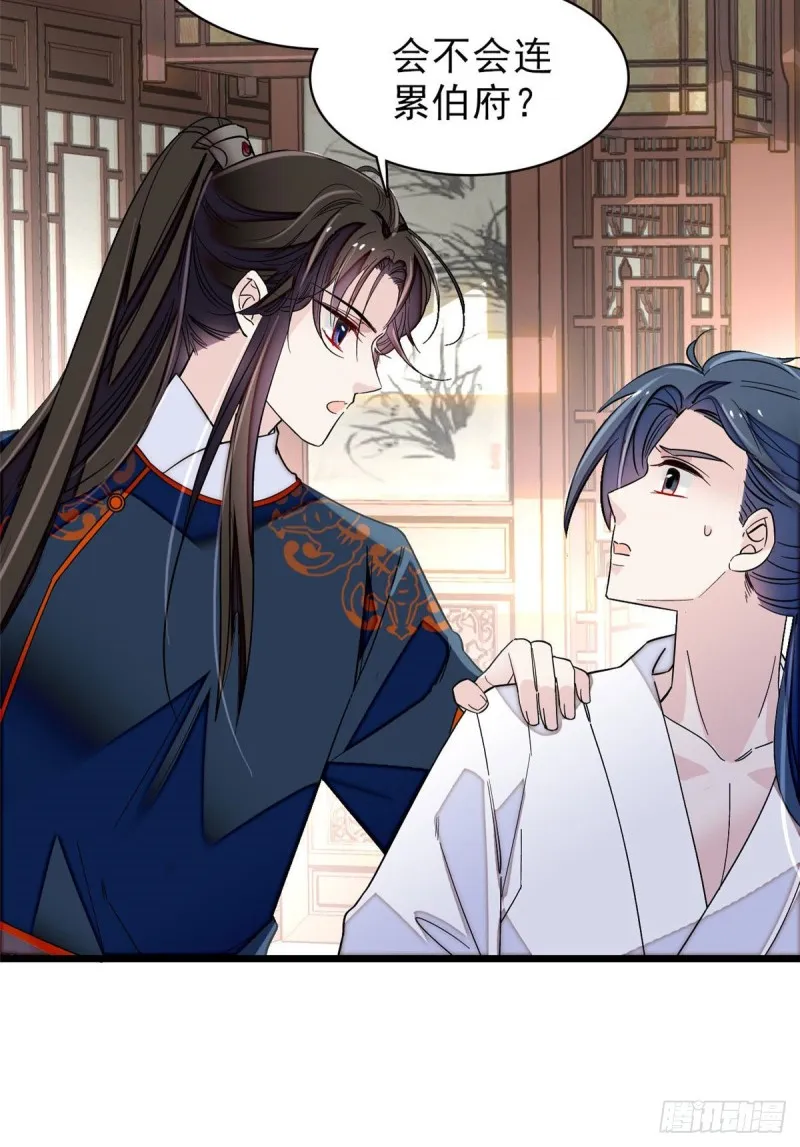 第94话 姜二弟被人占了便宜？ 第38页